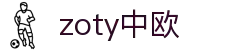 zoty中欧·(中国有限公司)官方网站